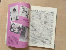 祝您健康 1982年全年共六期，合订本