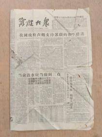 宁波大众报 1957年12月20日