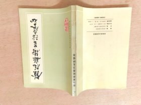 浙江省余杭县卫生防疫志（公元790~1989）