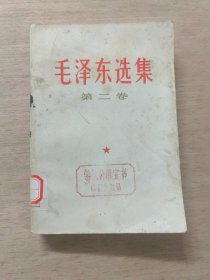 毛泽东选集 第二卷