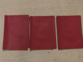 毛泽东选集第一、二、三卷红塑皮封皮（32开封皮；只有封皮，没有书）