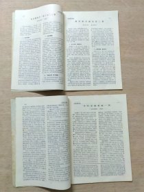 江西中医药1985年1一6期