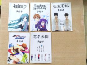 手绘本 5本合售