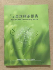 全球绿茶报告