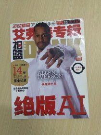 运动精品杂志 艾弗森专辑·绝版AI