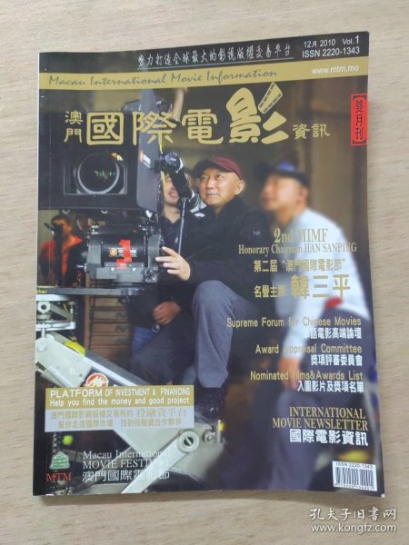 澳门国际电影资讯双周刊 2010年12月 总第1期（创刊号）