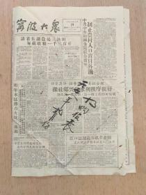 宁波大众报 1957年12月19日