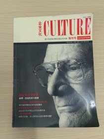 企业文化 创刊号