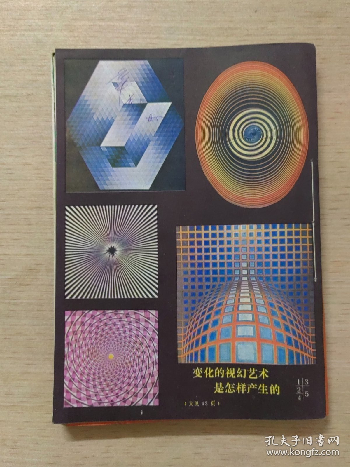 祝您健康 1982年全年共六期，合订本