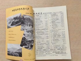 祝您健康 1982年全年共六期，合订本