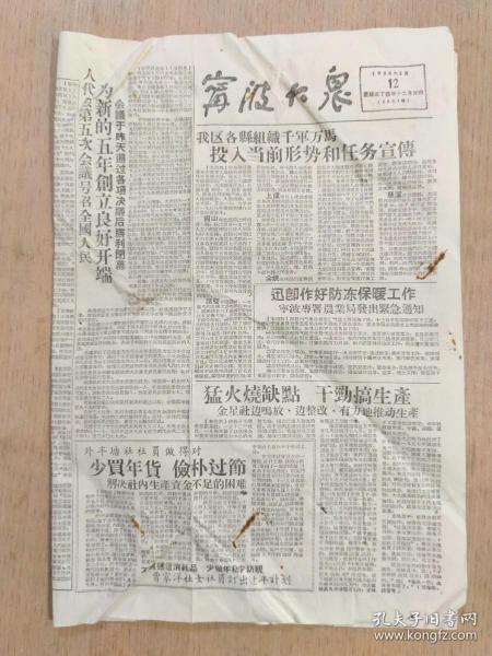 宁波大众报 1958年2月12日