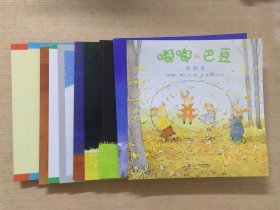 嘟嘟和巴豆（全十册）