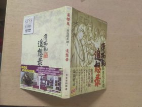 薄樱鬼 新选组奇谭 追想录