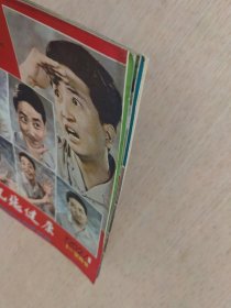 祝您健康 1982年全年共六期，合订本