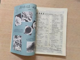 祝您健康 1982年全年共六期，合订本