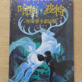哈利波特与阿兹卡班囚徒 未拆封