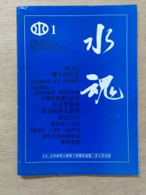 水魂  1996年 创刊号