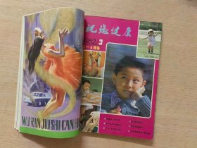 祝您健康 1982年全年共六期，合订本