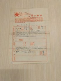 入团志愿书 1949年11月