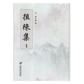 徂徕集(共3册)(精)