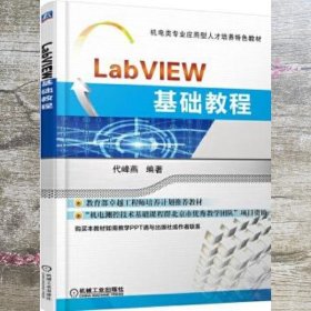 LabVIEW基础教程