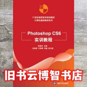 Photoshop CS6实训教程