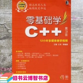 零基础学编程：零基础学C++