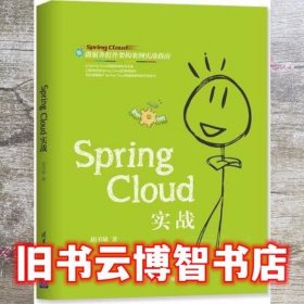 Spring Cloud实战