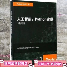 人工智能：Python实现（影印版 英文版）