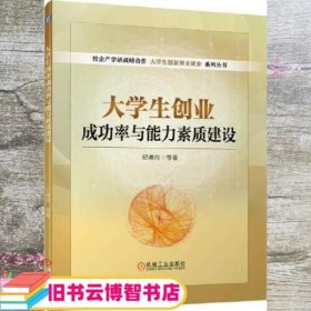 大学生创业成功率与能力素质建设