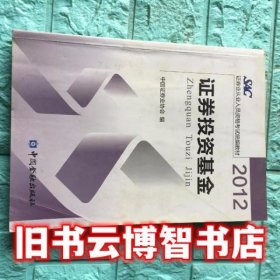 证券投资基金