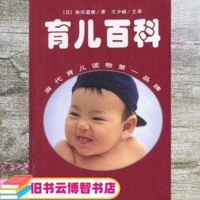 定本育儿百科