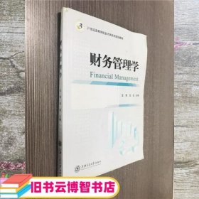 财务管理学