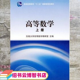 高等数学(上册)