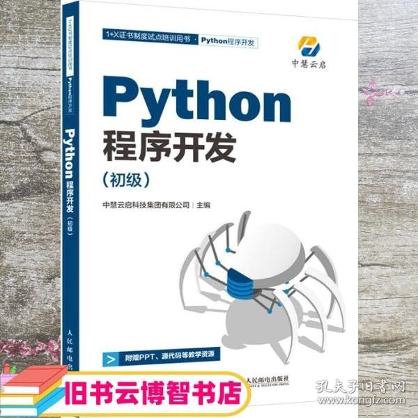 Python程序开发 初级