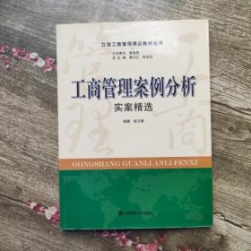 工商管理案例分析（实案精选）