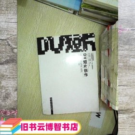 DV短片创作