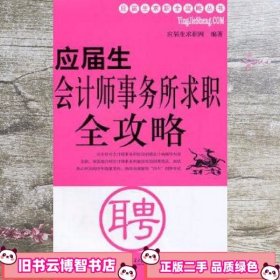 应届生会计师事务所求职全攻略