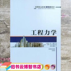 工程力学