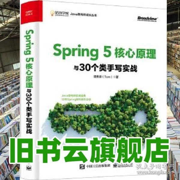 Spring5核心原理与30个类手写实战