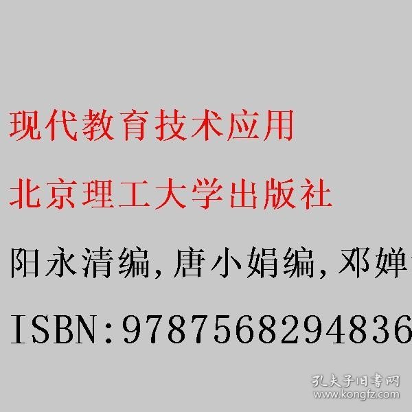 现代教育技术应用