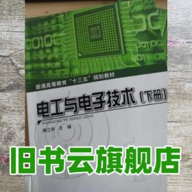 电工与电子技术下册 隋江华 华中科技大学出版社 9787568021524