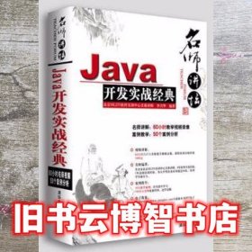 Java开发实战经典