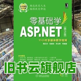 零基础学ASP.NET（第2版）