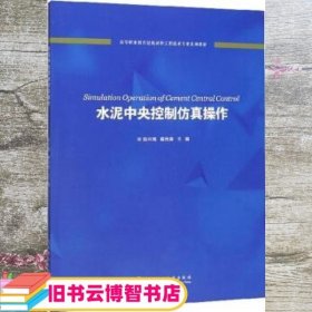 水泥中央控制仿真操作