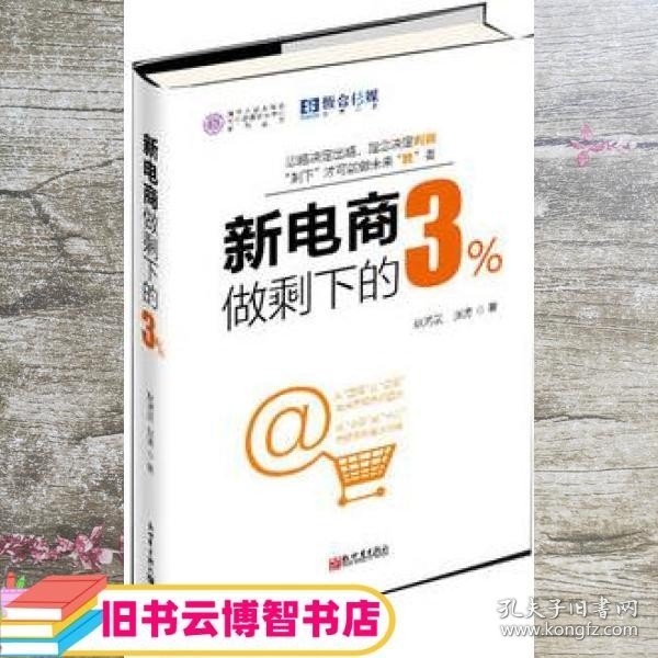 新电商做剩下的3%