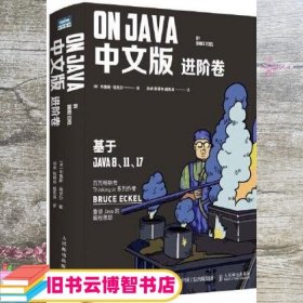 On Java 中文版 进阶卷