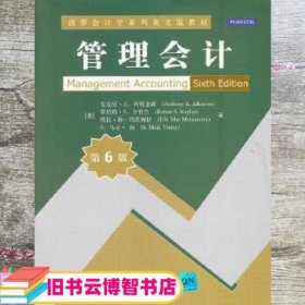 清华会计学系列英文版教材：管理会计（第6版）