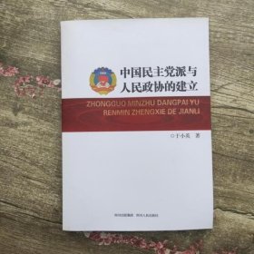 金政基中国华侨出版社 金政基 四川人民出版社 9787220087073