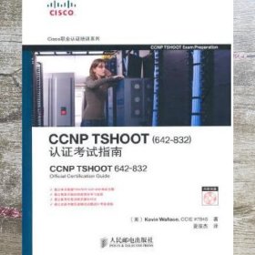 CCNP TSHOOT642832认证考试指南 华菜士 人民邮电出版社 9787115231260